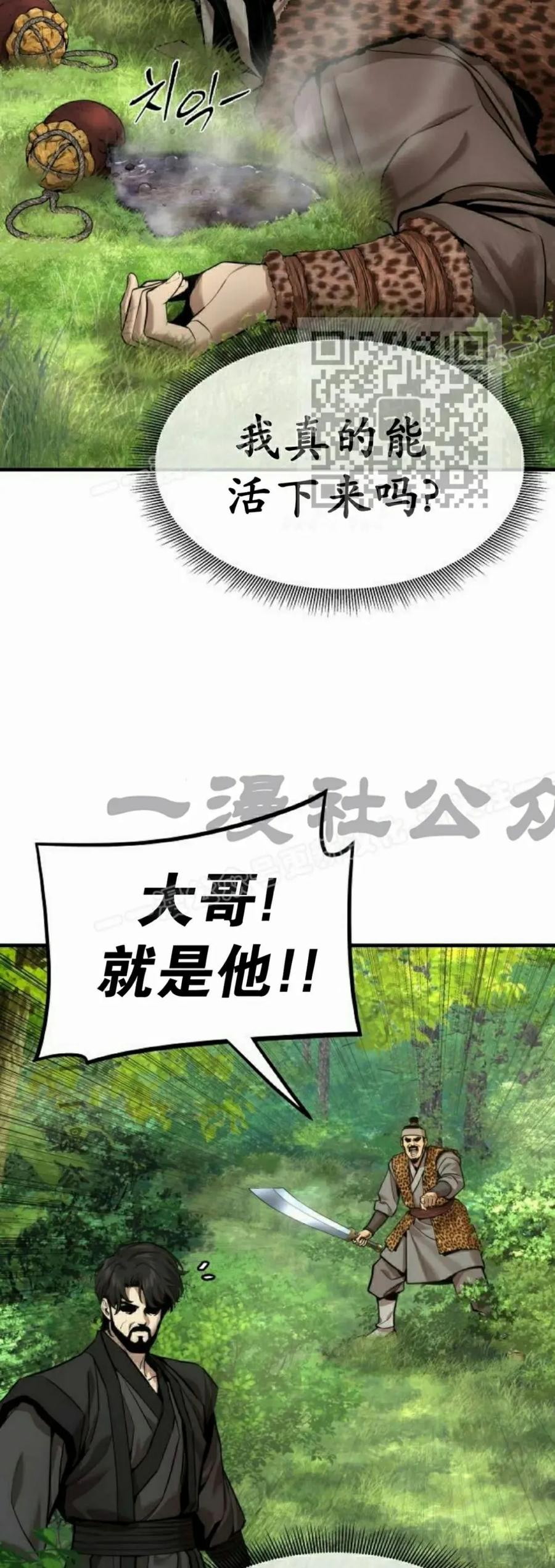 《回归修仙传》第12集 第26页