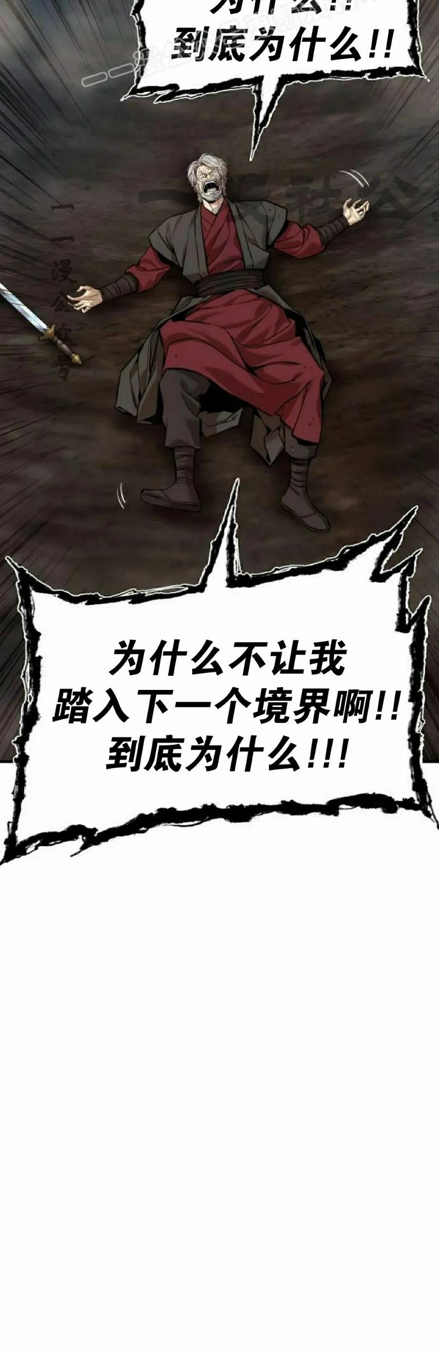 《回归修仙传》第12集 第60页