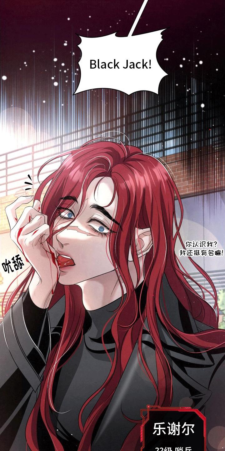 《血液指南》第12章：再次见面 第14页