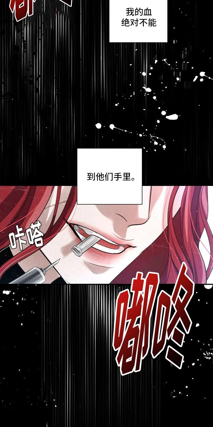 《血液指南》第12章：再次见面 第2页