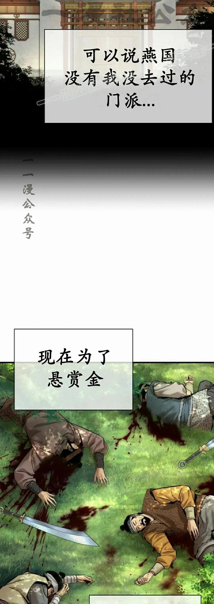 《回归修仙传》第12集 第24页