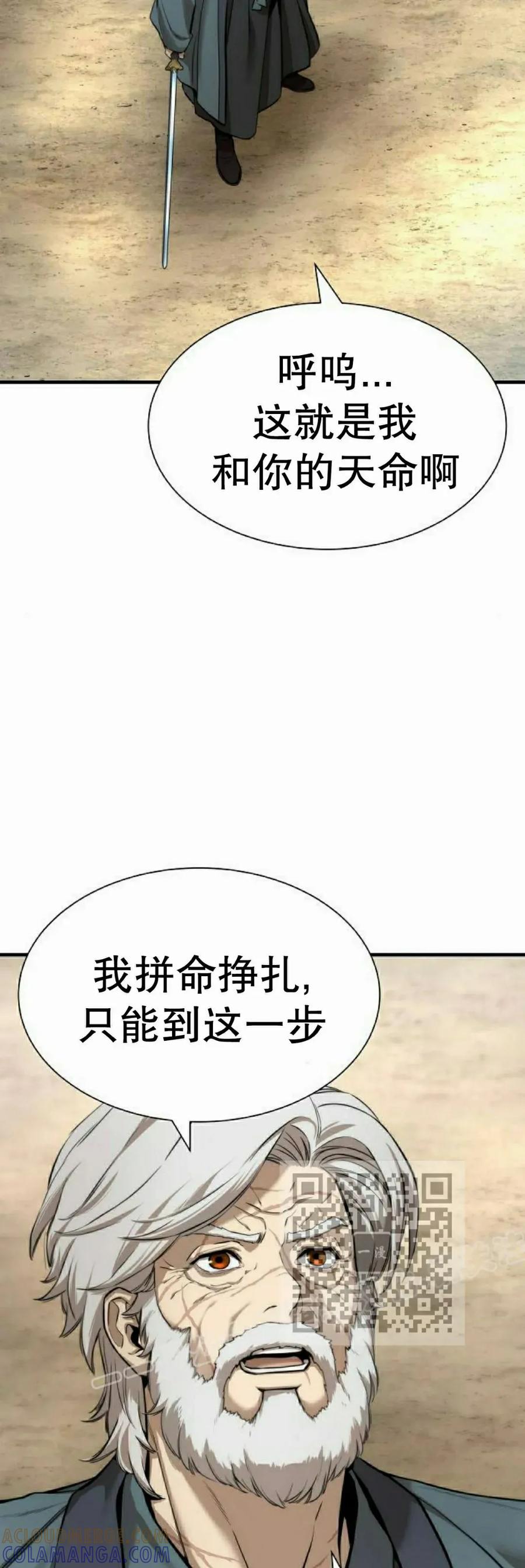 《回归修仙传》第12集 第73页
