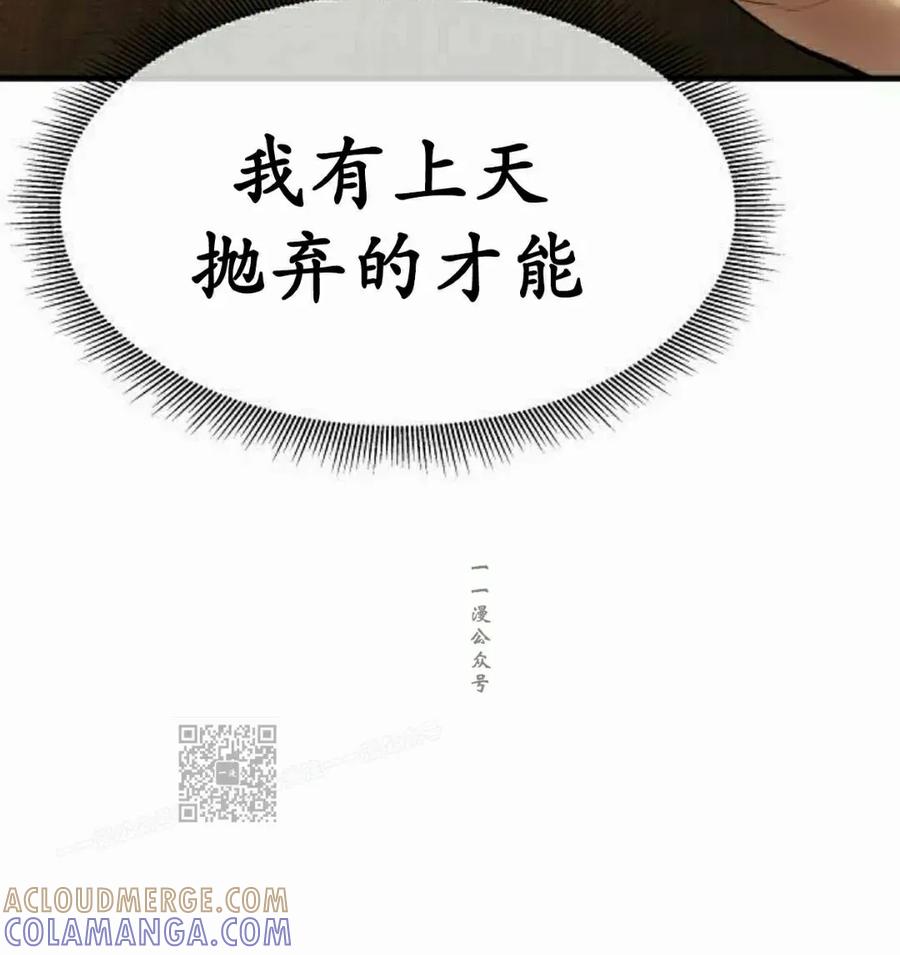 《回归修仙传》第12集 第43页