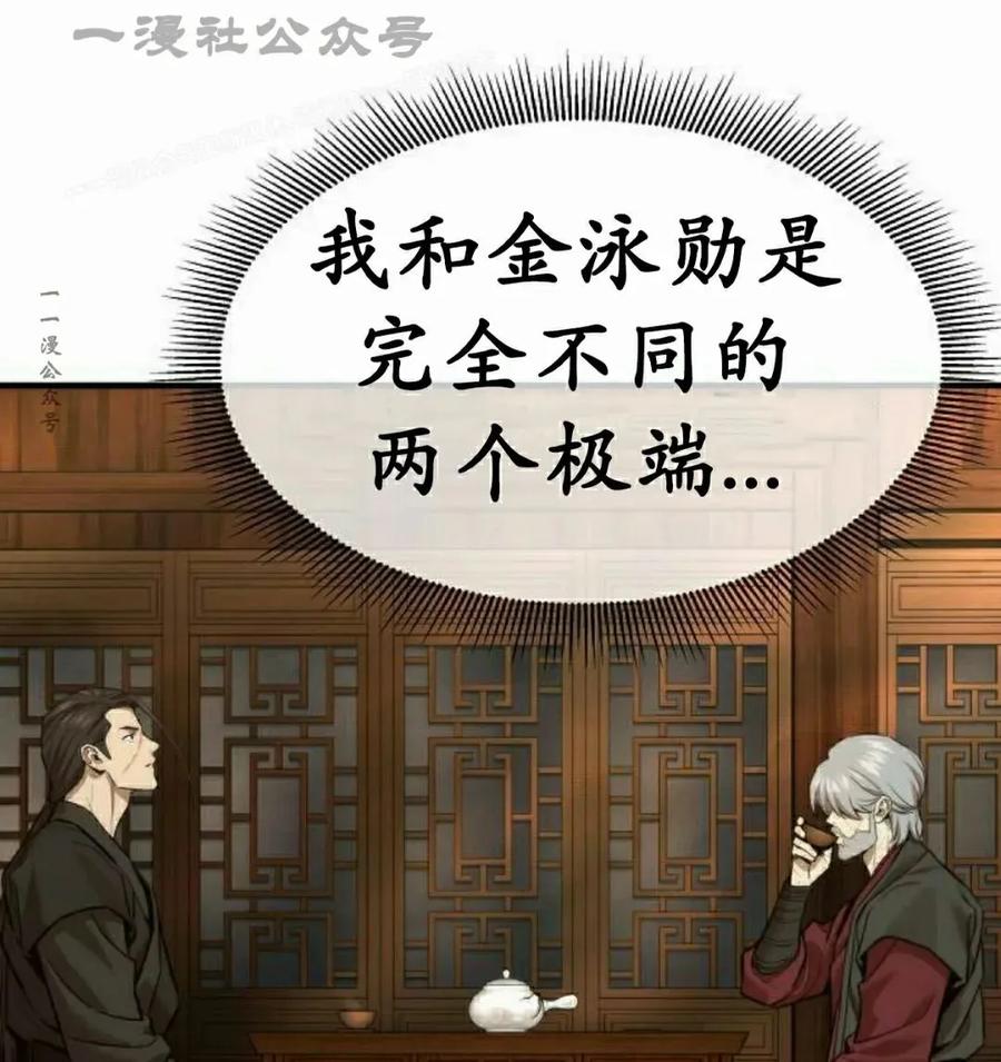 《回归修仙传》第12集 第44页