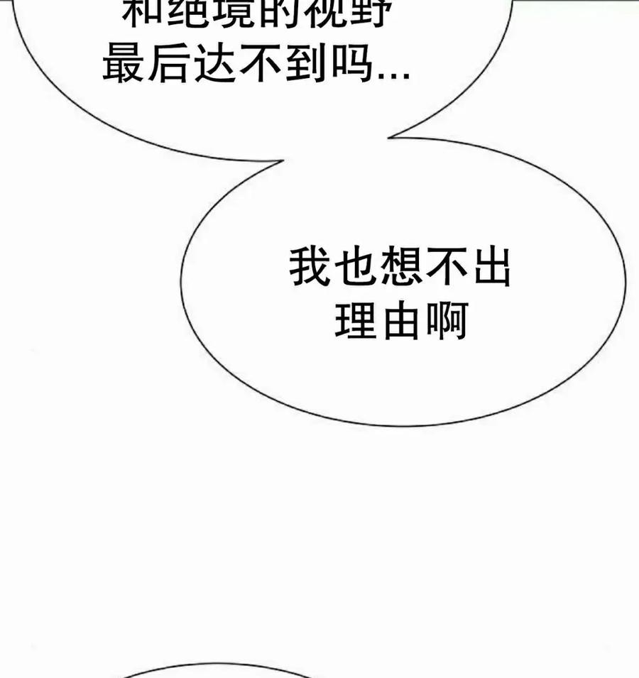 《回归修仙传》第12集 第48页