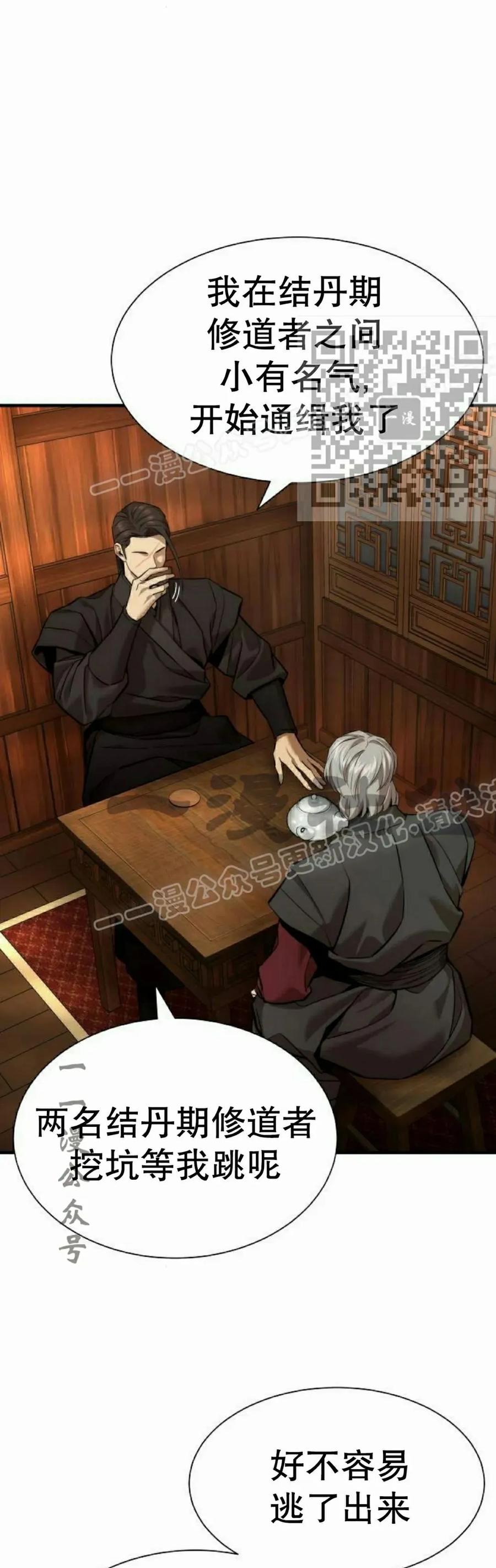 《回归修仙传》第12集 第36页