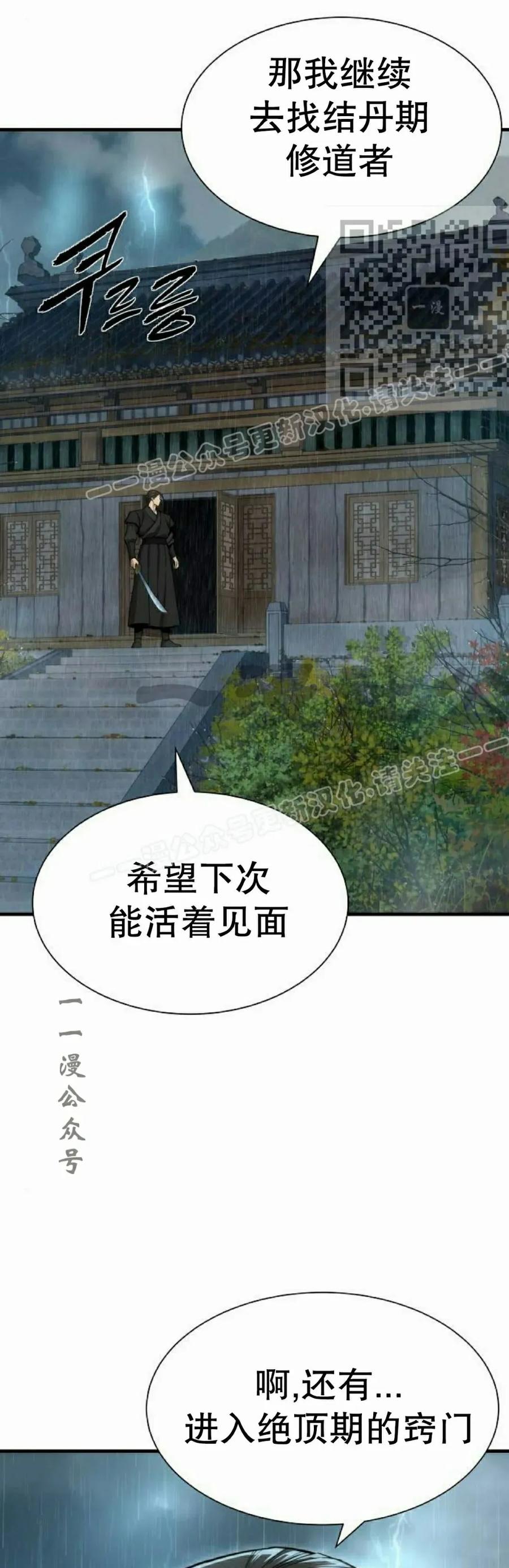 《回归修仙传》第12集 第11页
