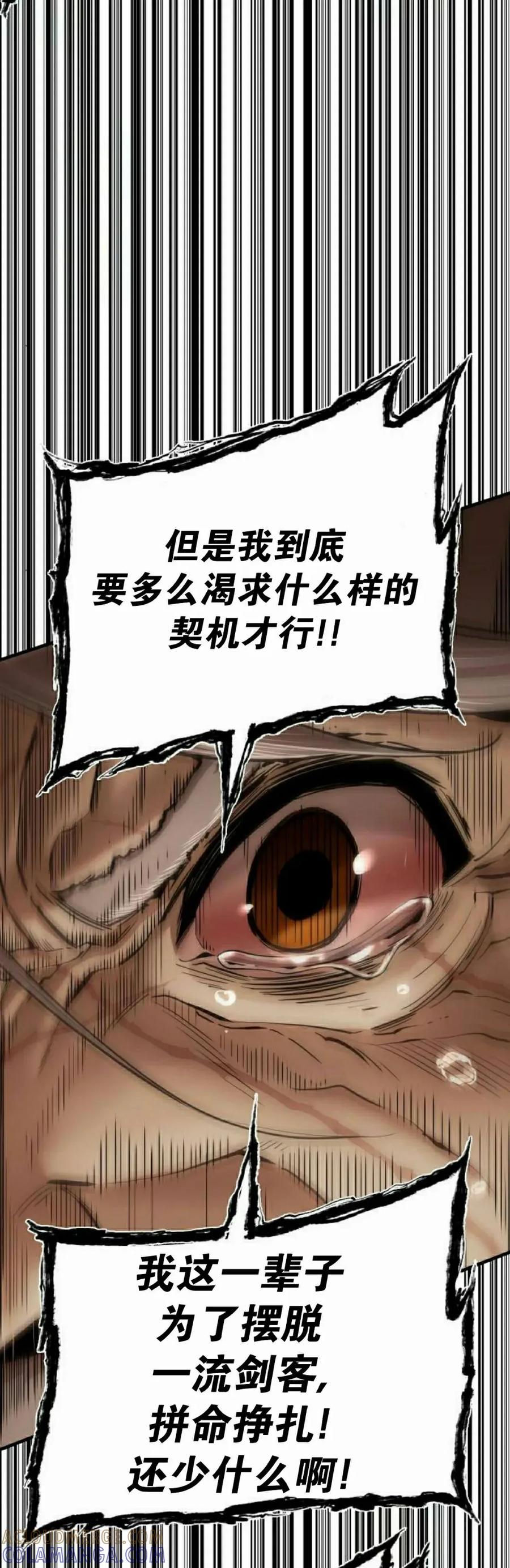 《回归修仙传》第12集 第58页
