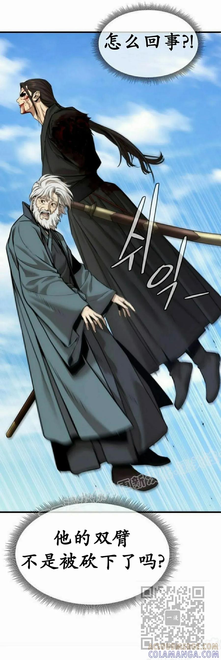 《回归修仙传》第12集 第79页