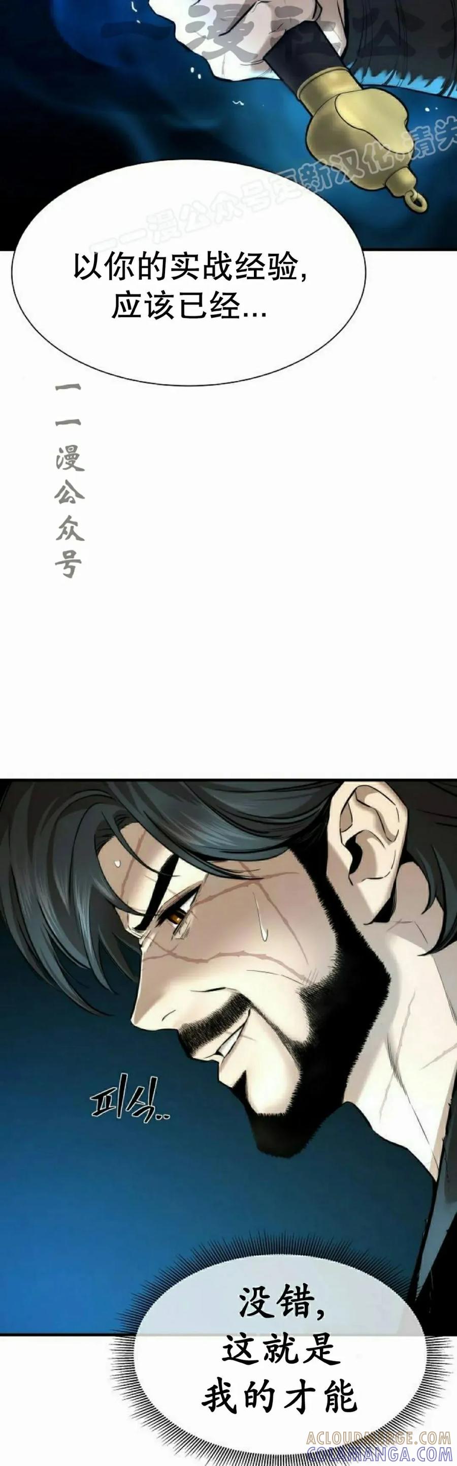 《回归修仙传》第12集 第4页
