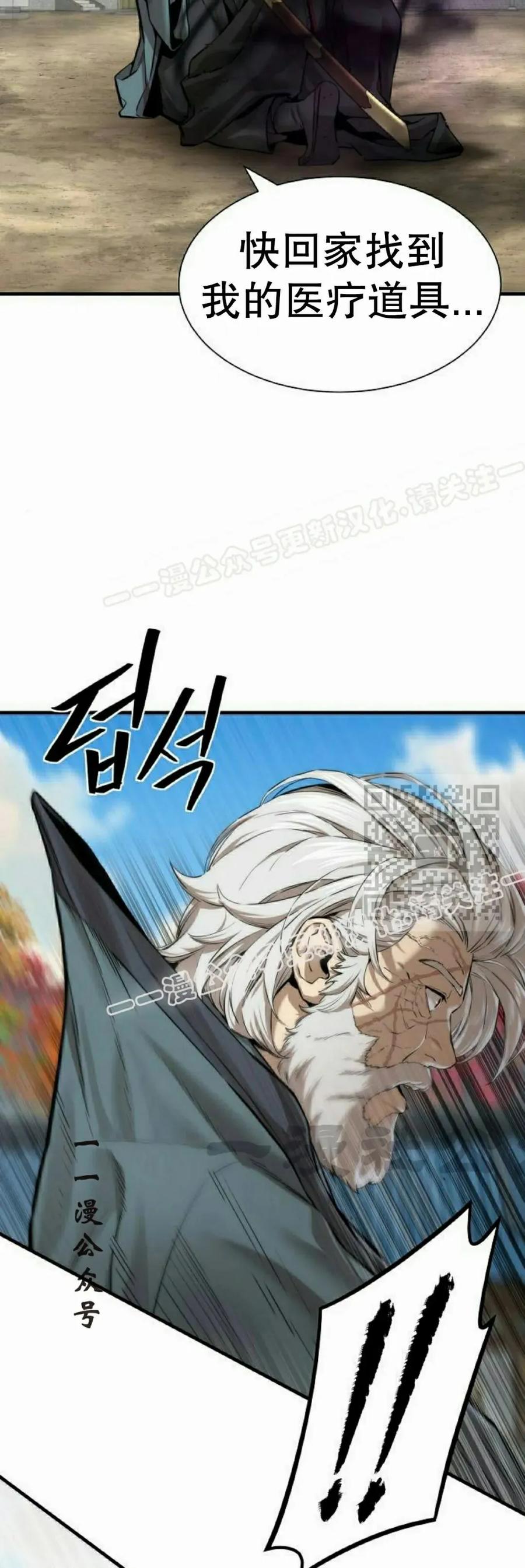 《回归修仙传》第12集 第77页