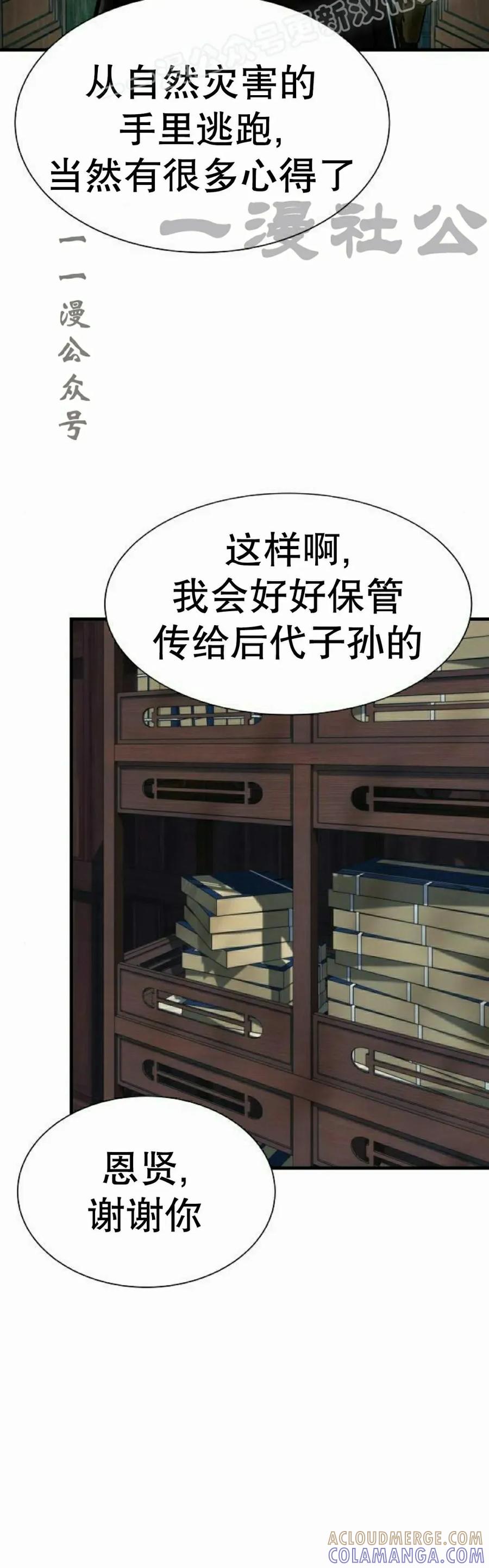 《回归修仙传》第12集 第10页