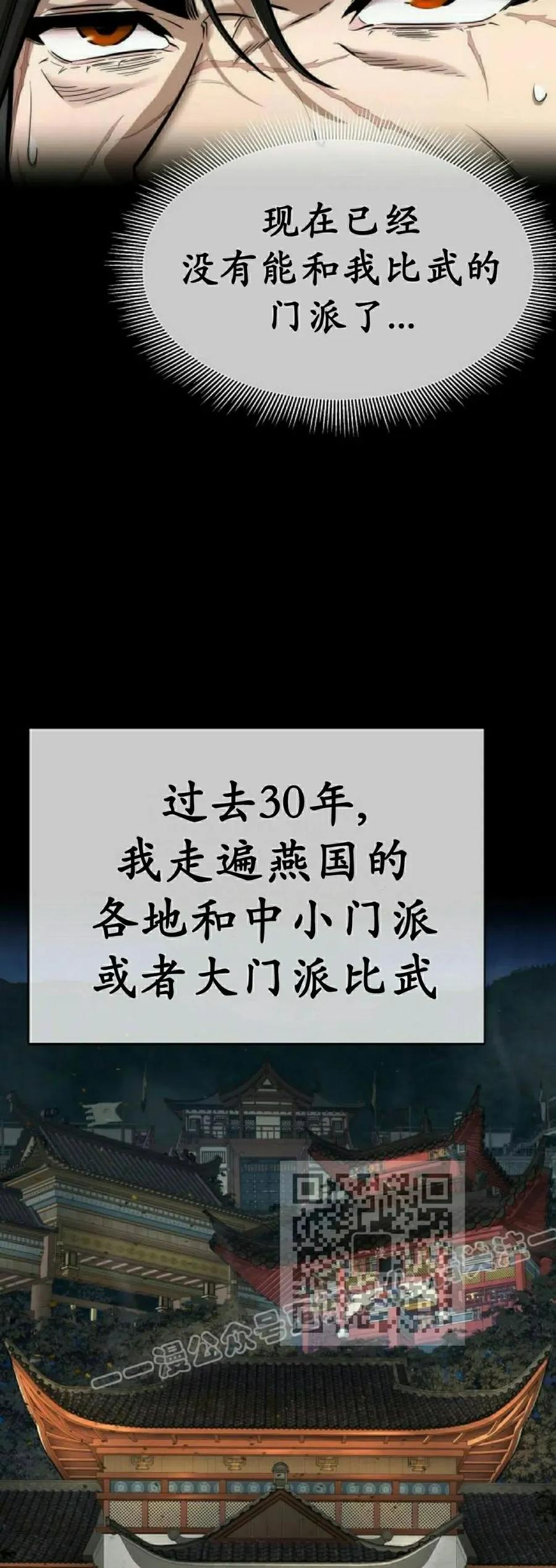 《回归修仙传》第12集 第23页