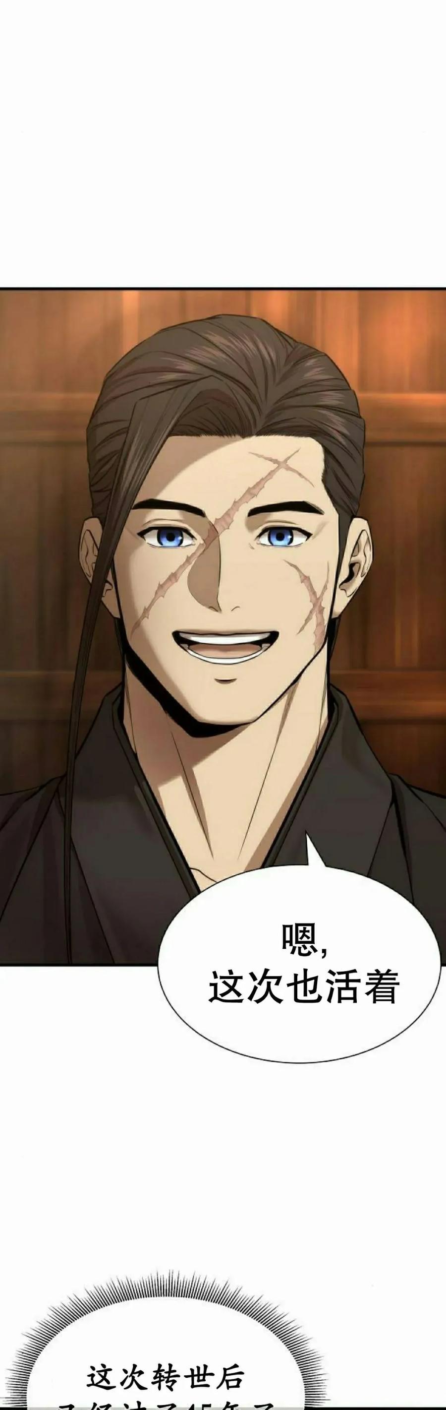 《回归修仙传》第12集 第32页