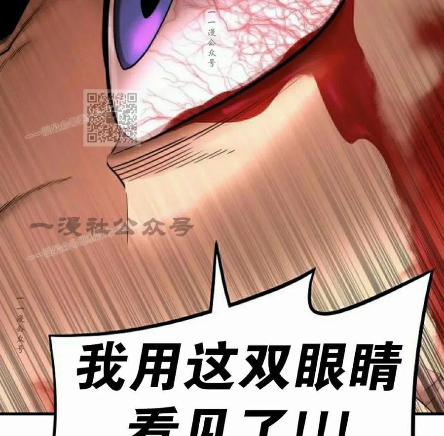 《回归修仙传》第12集 第86页