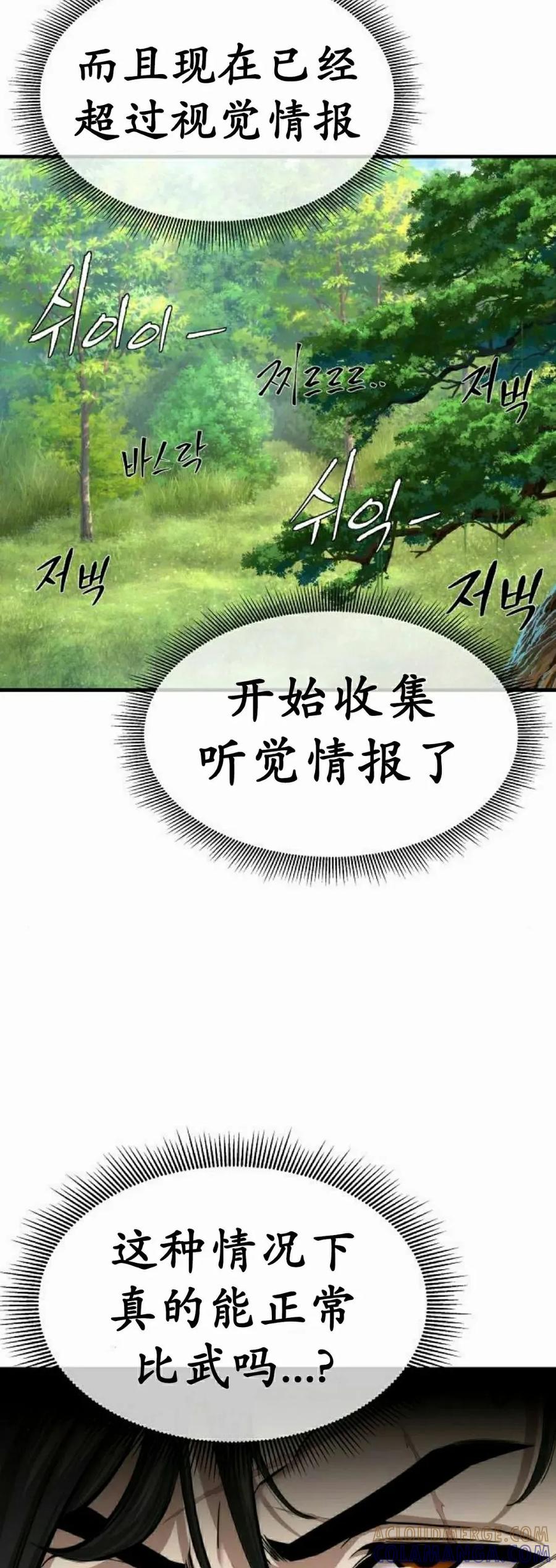 《回归修仙传》第12集 第22页