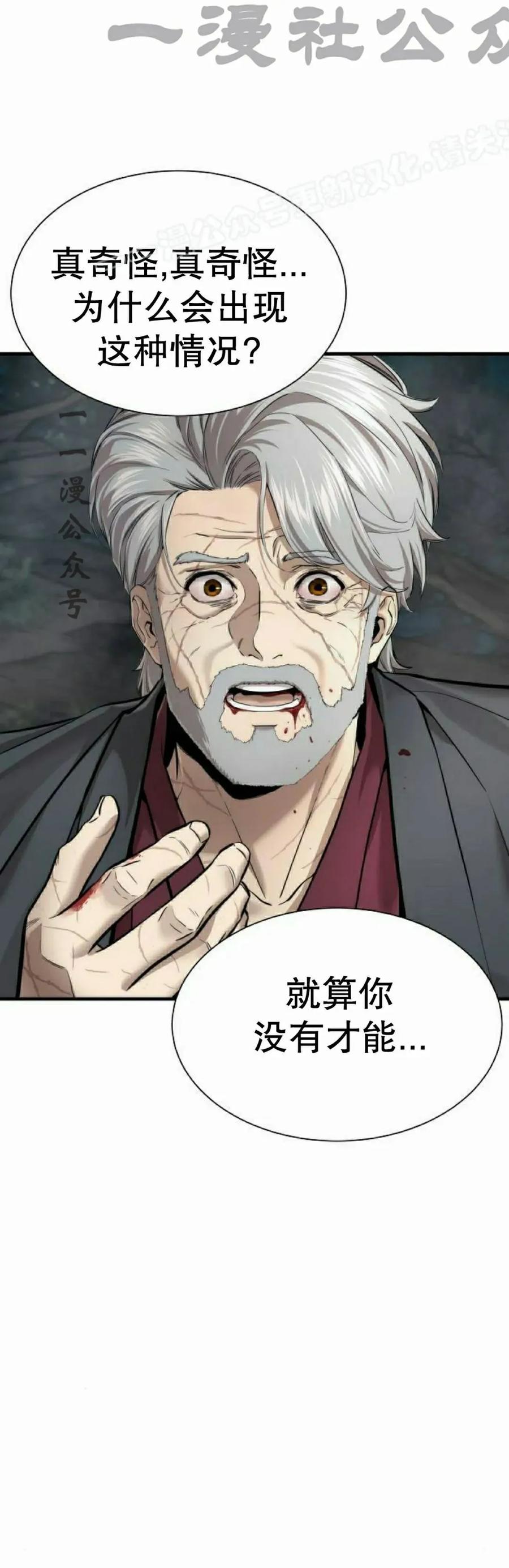 《回归修仙传》第12集 第54页