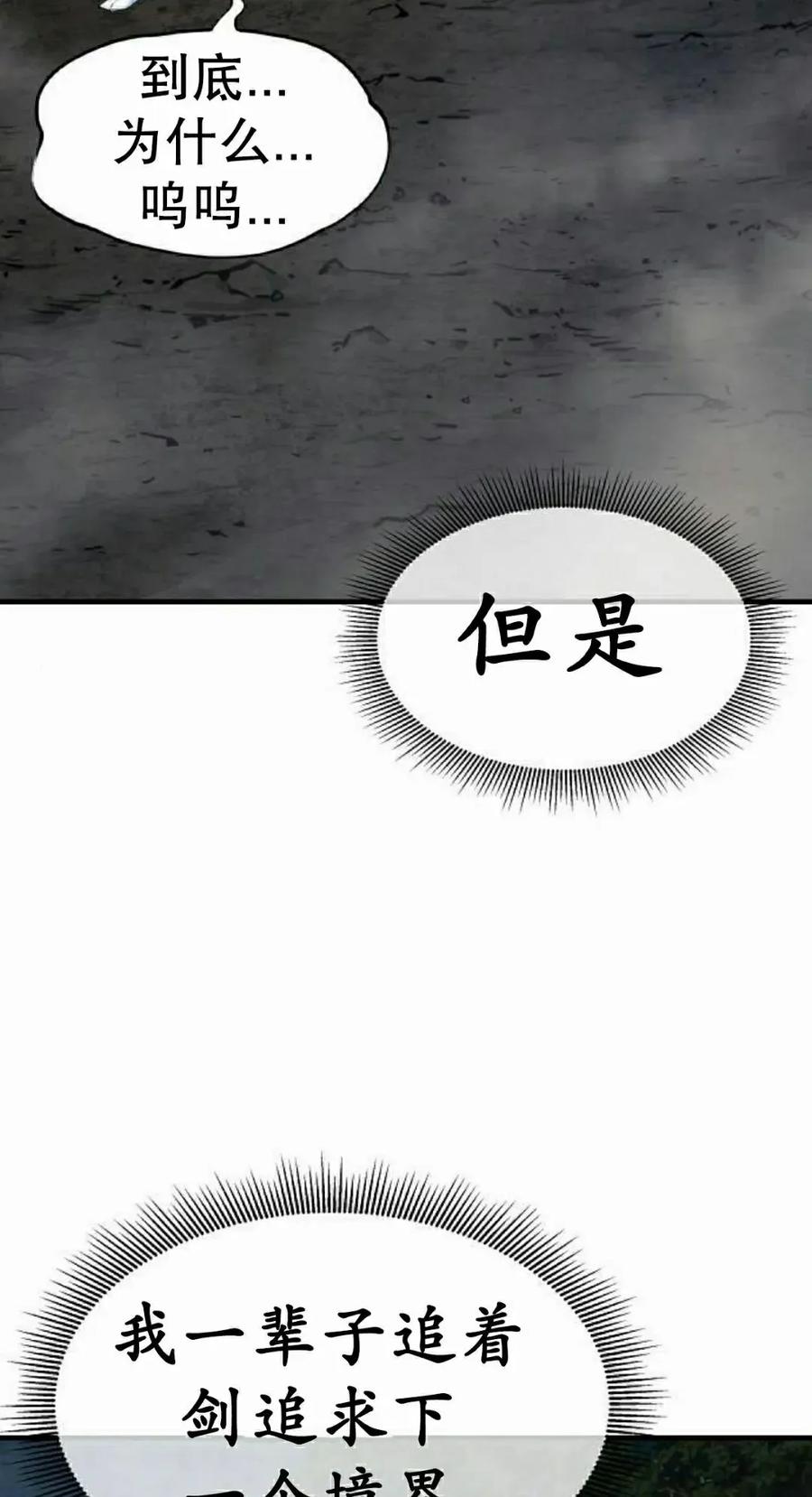 《回归修仙传》第12集 第62页