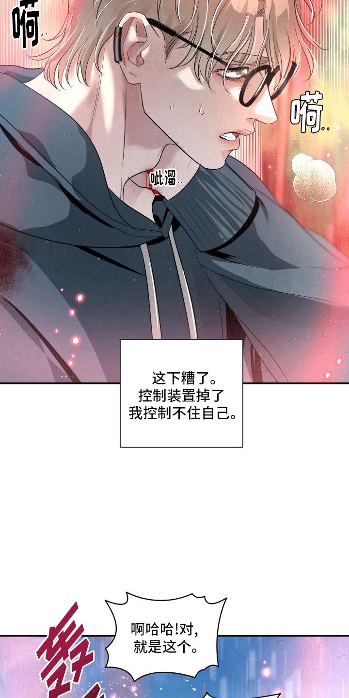 《血液指南》第12章：再次见面 第20页