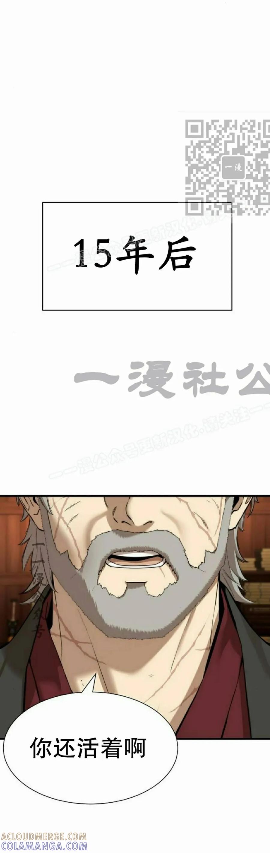《回归修仙传》第12集 第31页