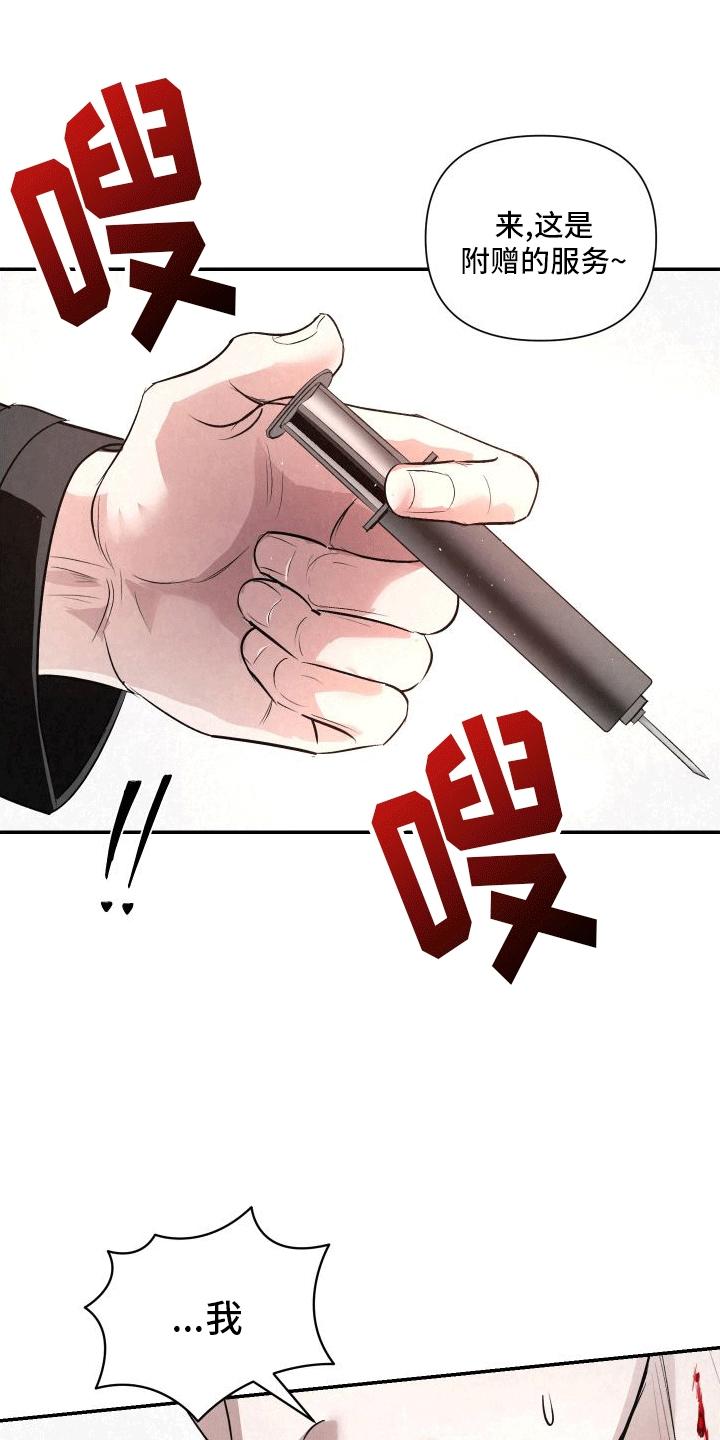 《血液指南》第12章：再次见面 第6页