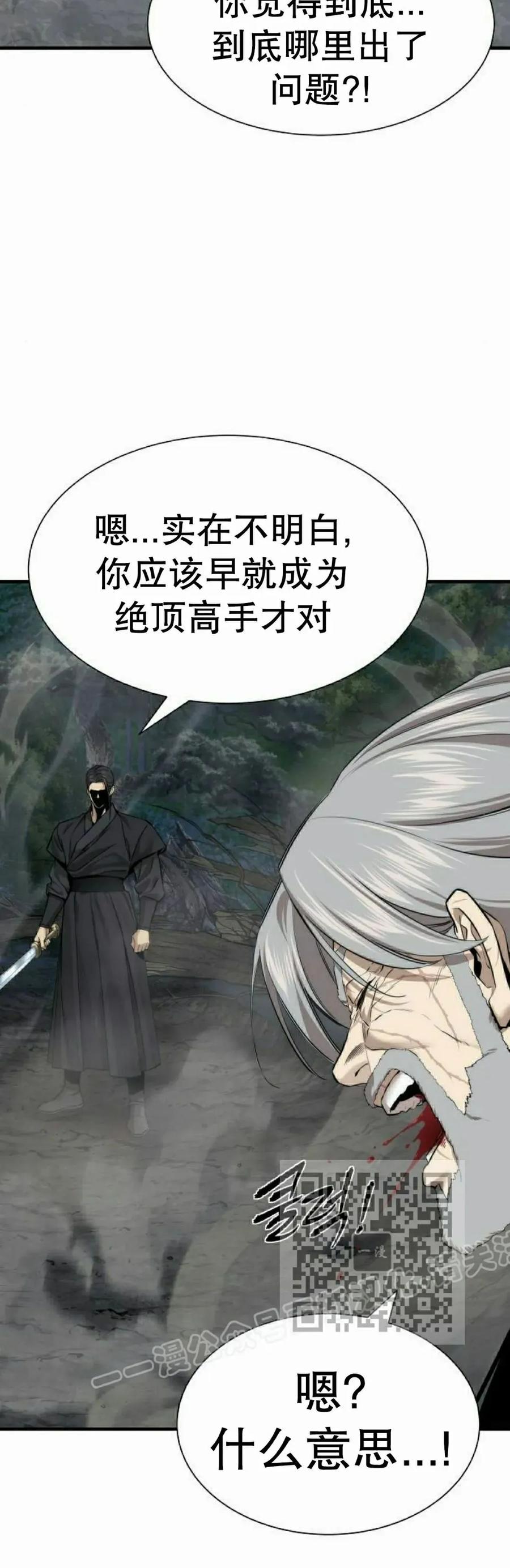《回归修仙传》第12集 第53页