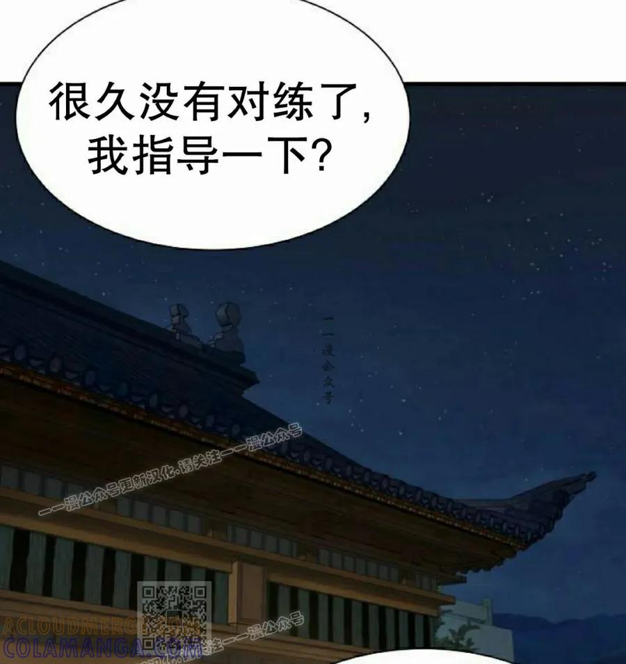 《回归修仙传》第12集 第49页