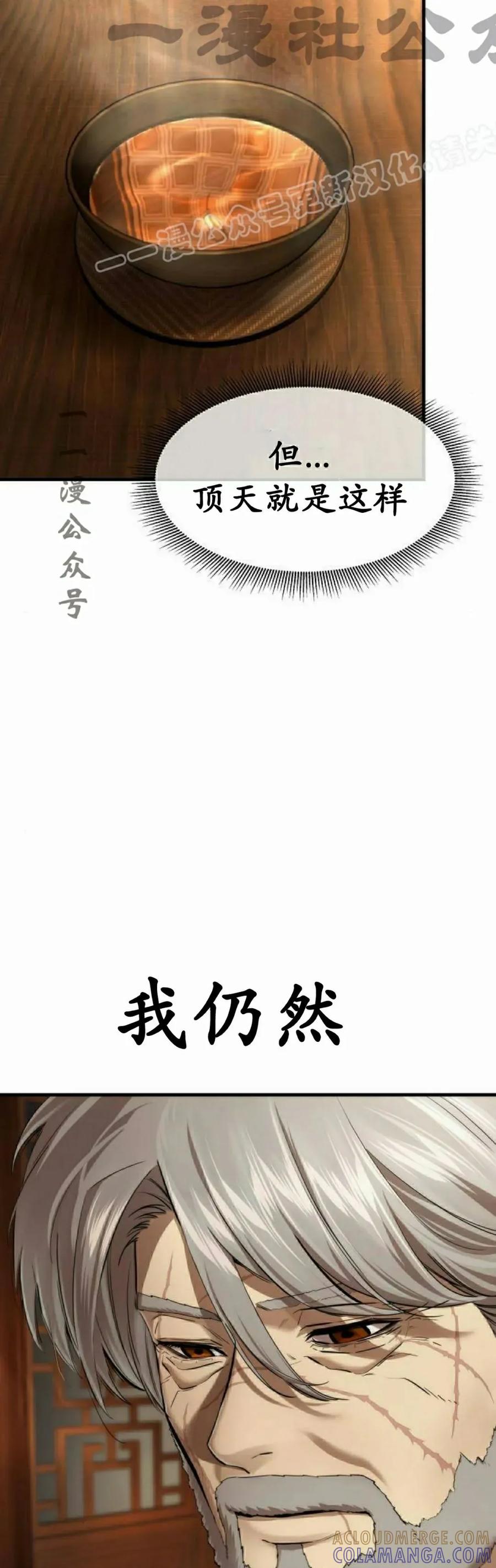 《回归修仙传》第12集 第34页