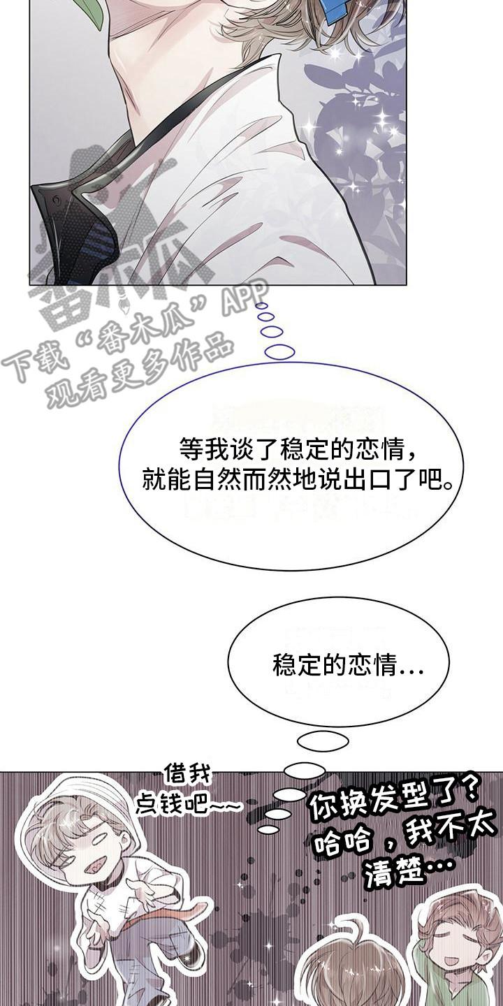《虚情假意》第13章：公园巧遇 第14页