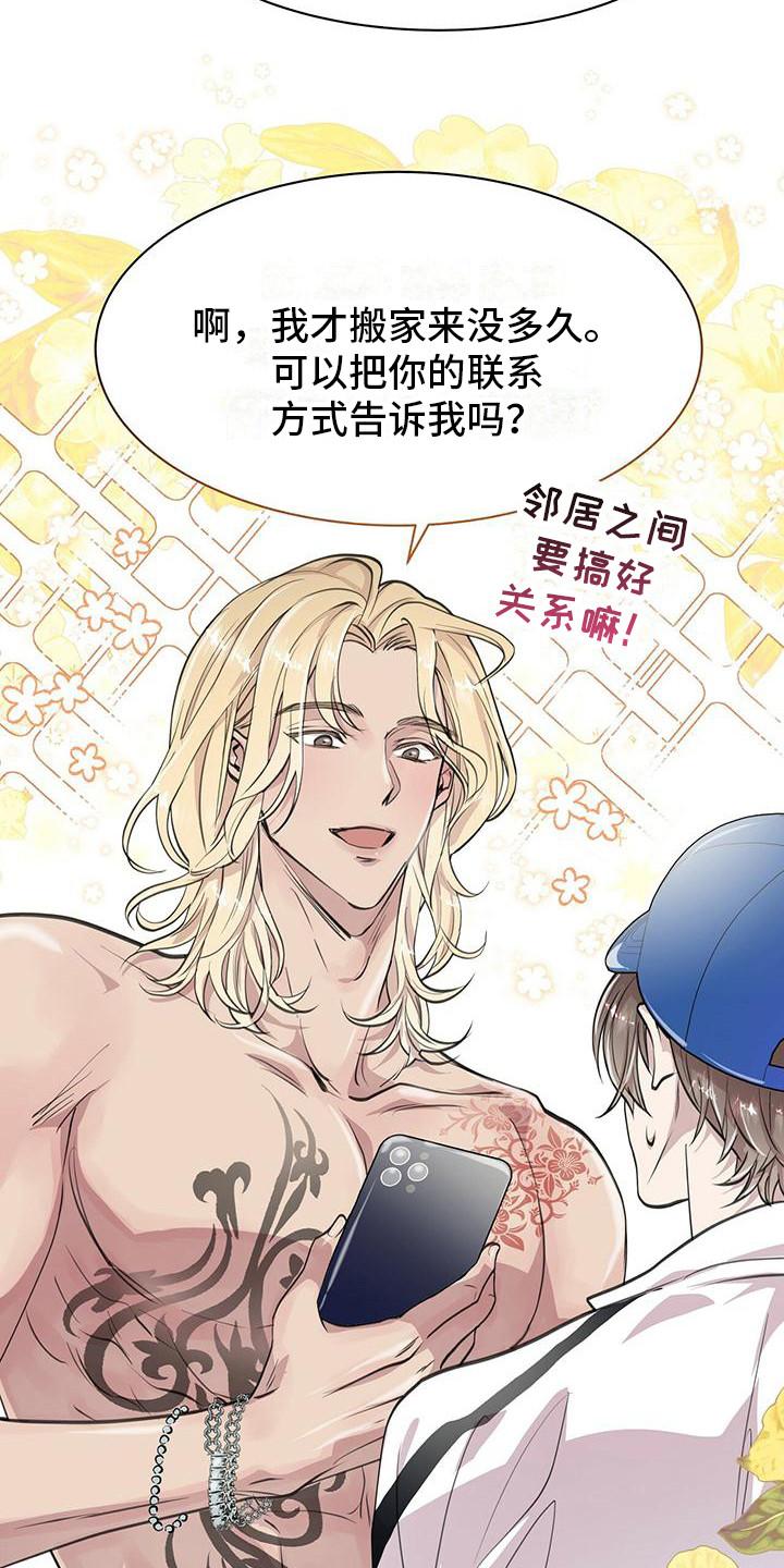 《虚情假意》第13章：公园巧遇 第6页
