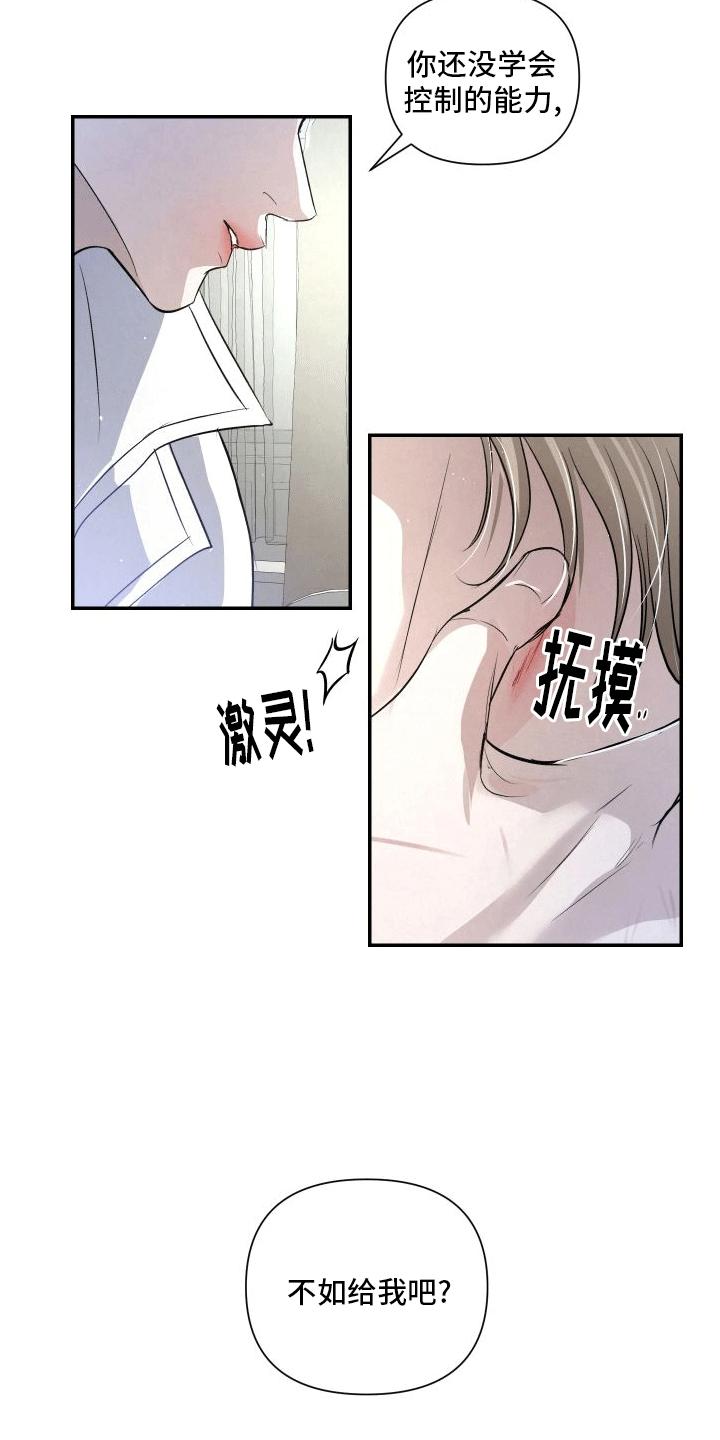 《血液指南》第13章：反击 第32页