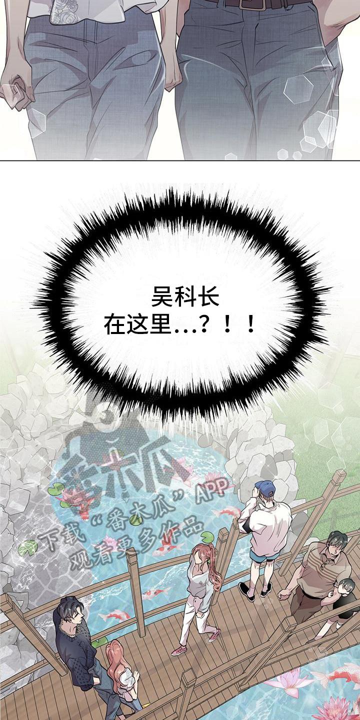 《虚情假意》第13章：公园巧遇 第20页
