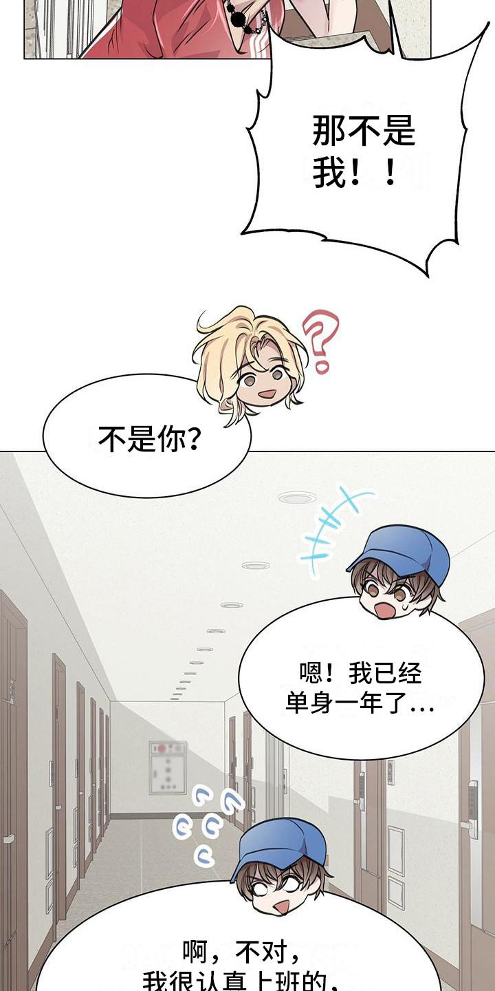 《虚情假意》第13章：公园巧遇 第4页