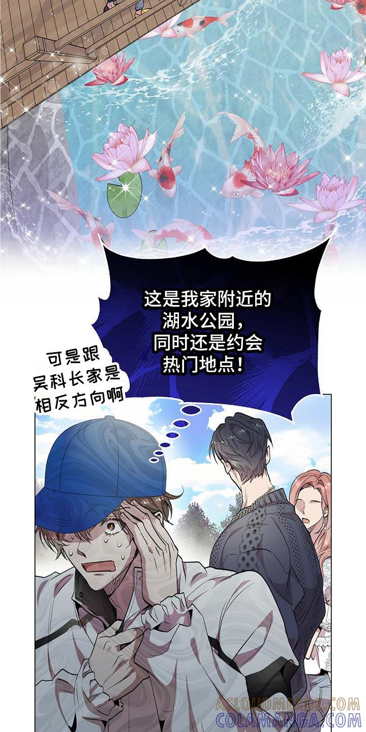《虚情假意》第13章：公园巧遇 第21页