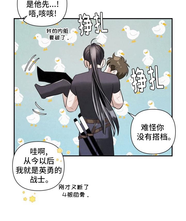 《血液指南》第13章：反击 第20页