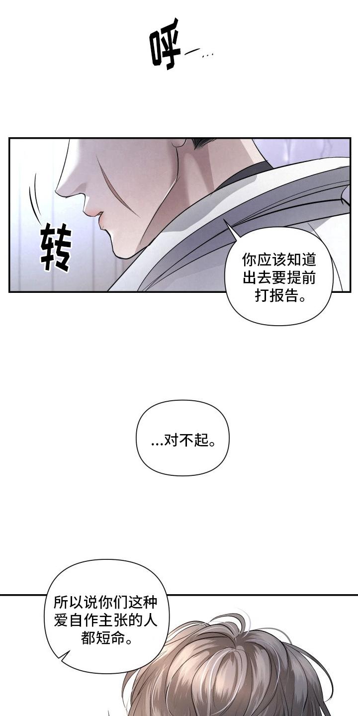 《血液指南》第13章：反击 第26页
