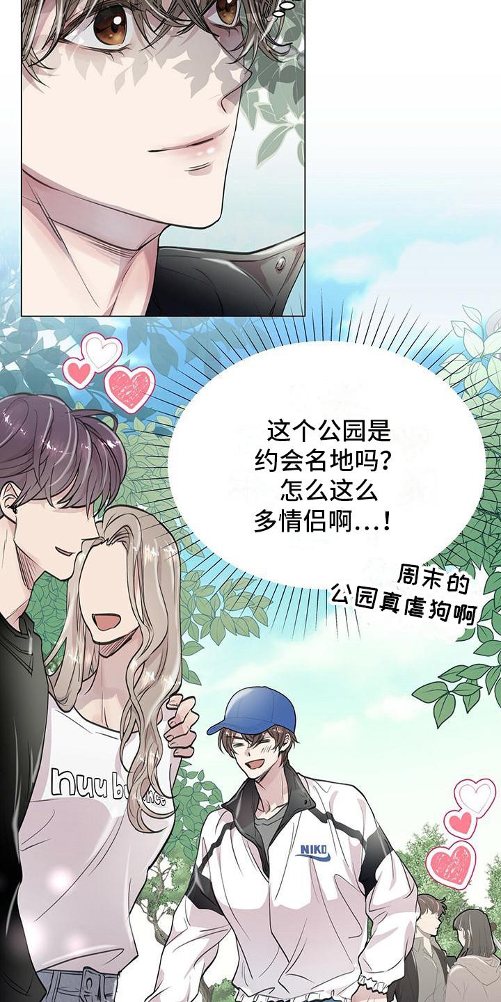 《虚情假意》第13章：公园巧遇 第10页