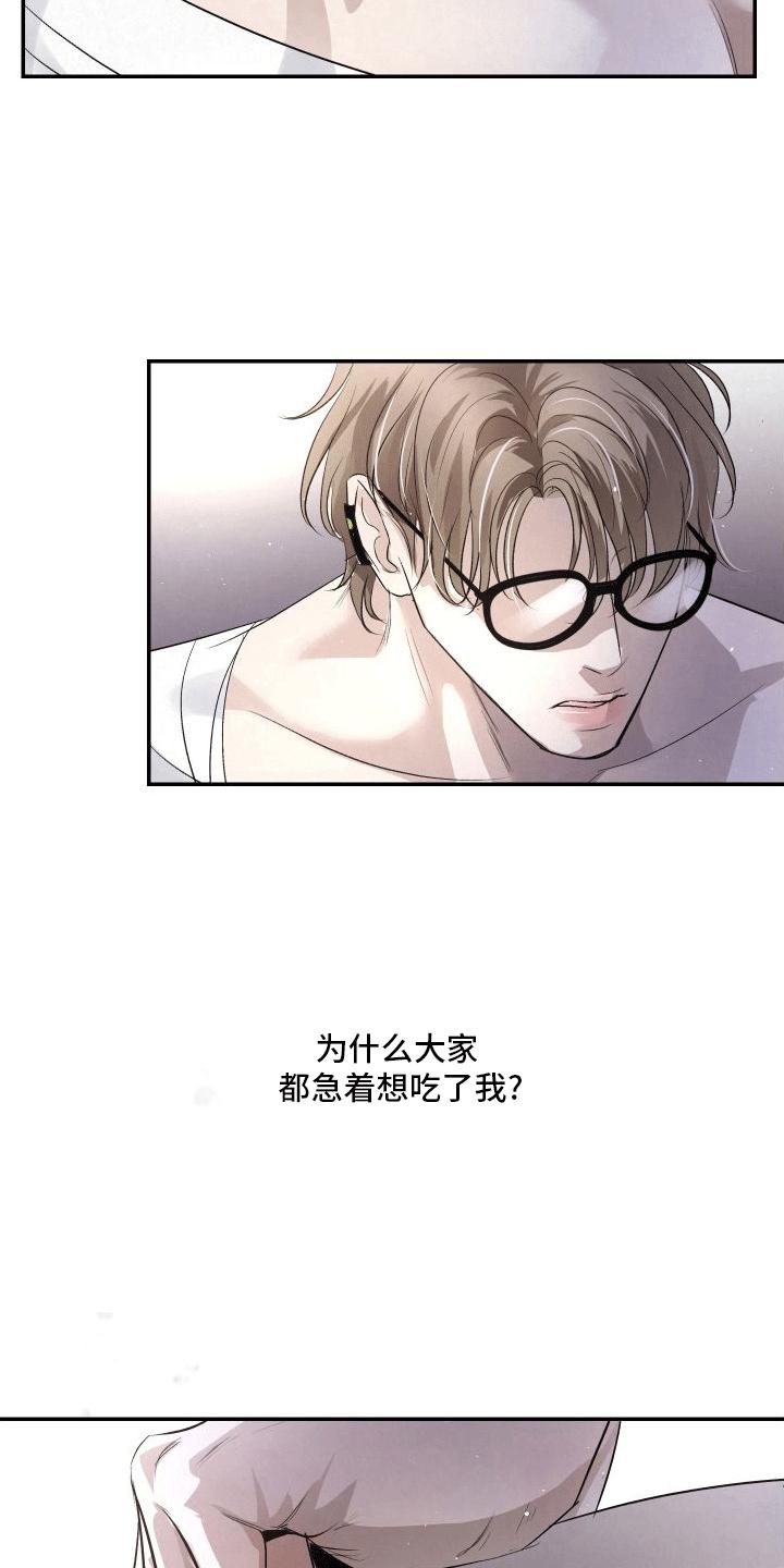 《血液指南》第14章：渴求 第6页