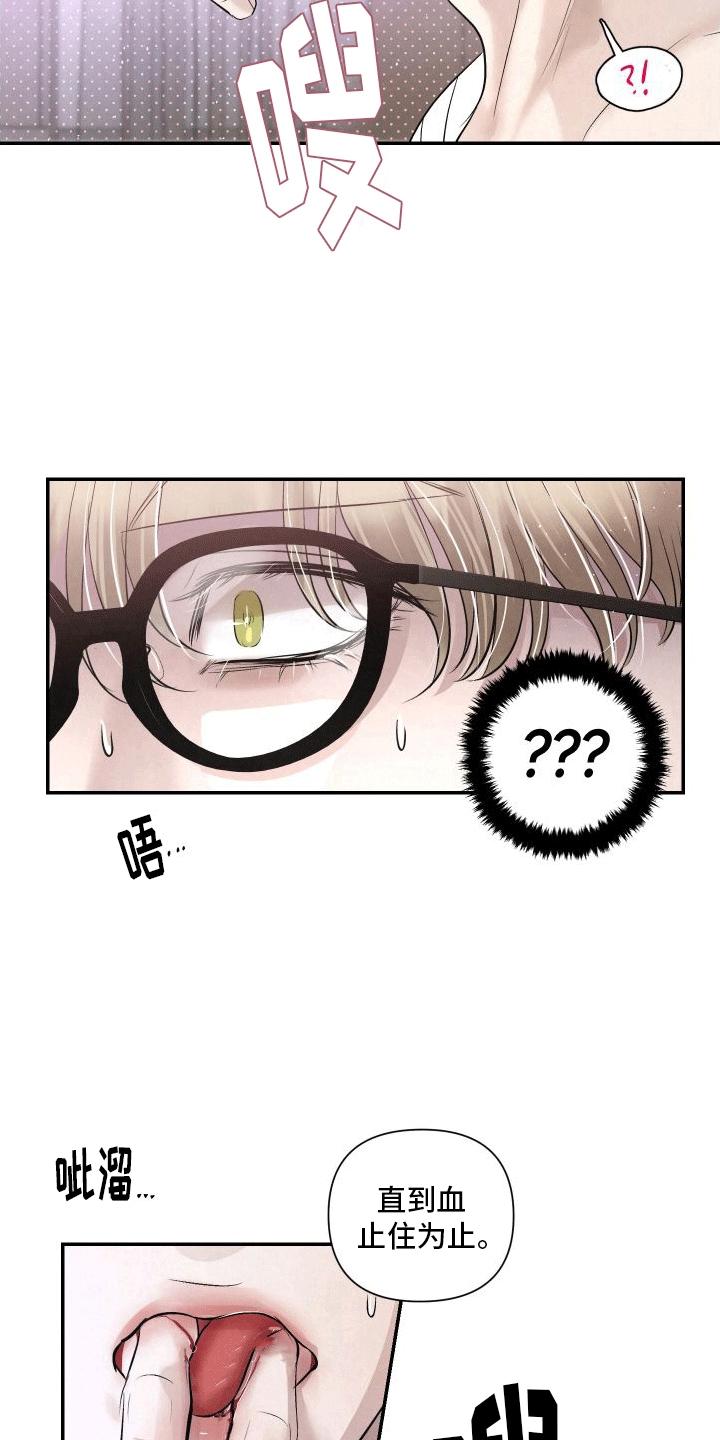 《血液指南》第14章：渴求 第14页
