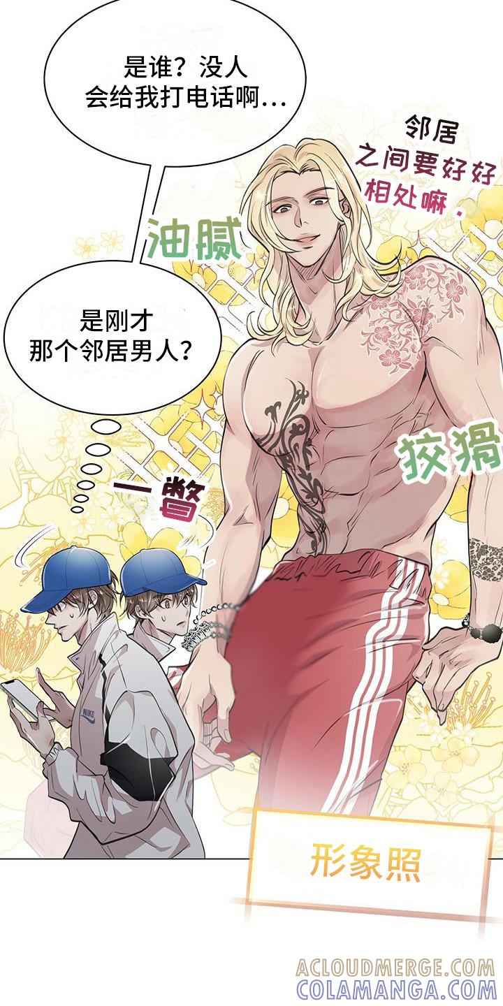 《虚情假意》第14章：心情奇怪 第15页
