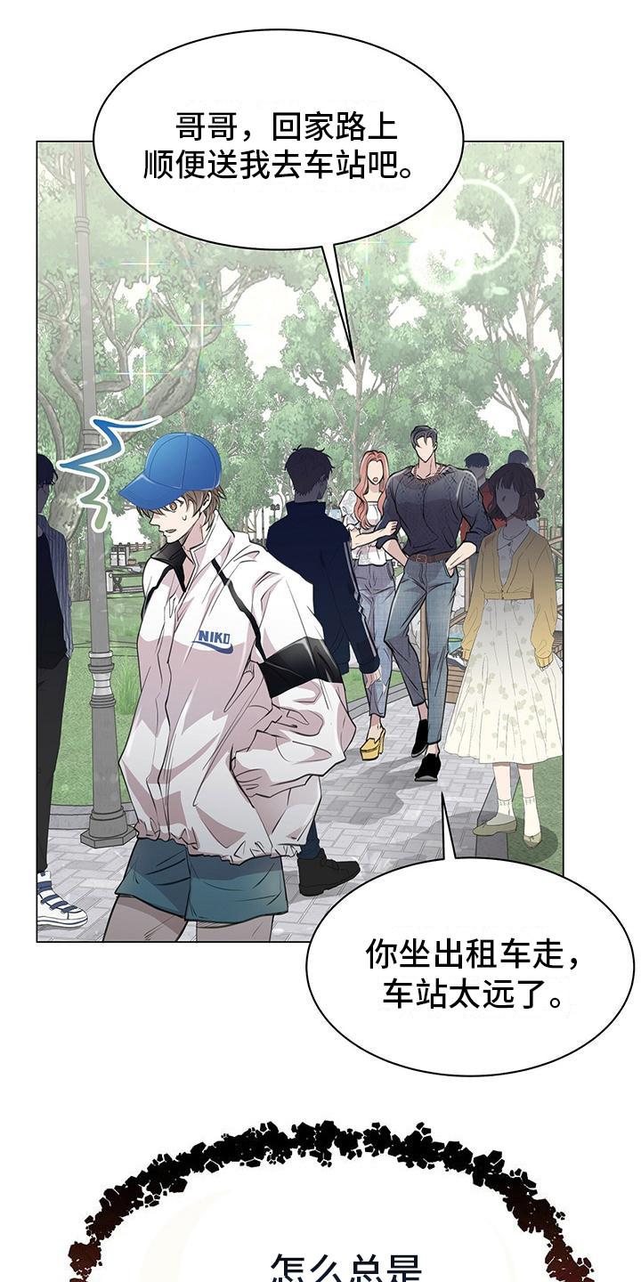 《虚情假意》第14章：心情奇怪 第12页