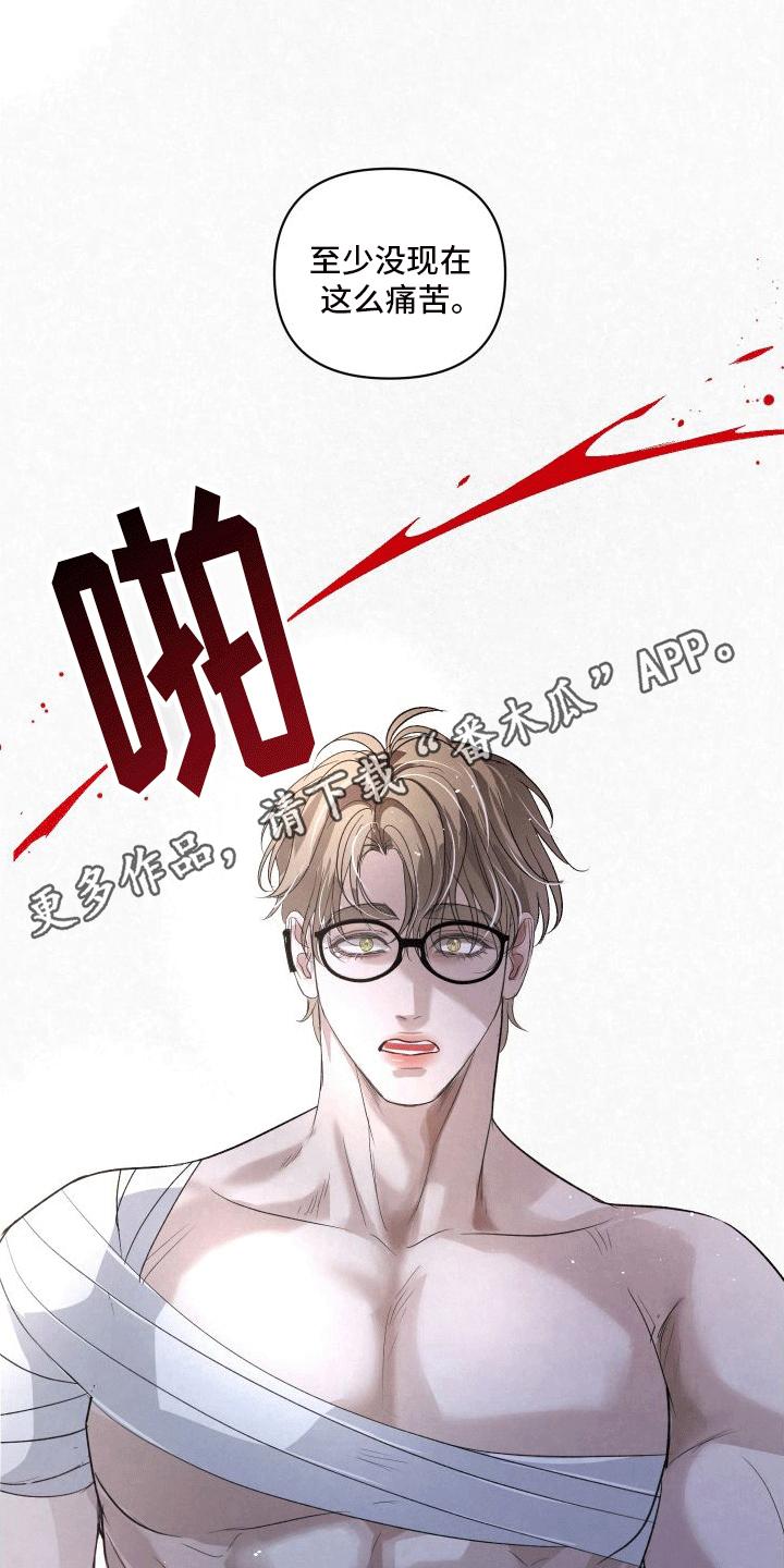 《血液指南》第14章：渴求 第10页