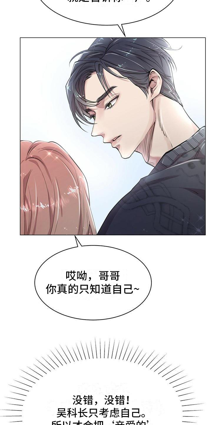 《虚情假意》第14章：心情奇怪 第4页