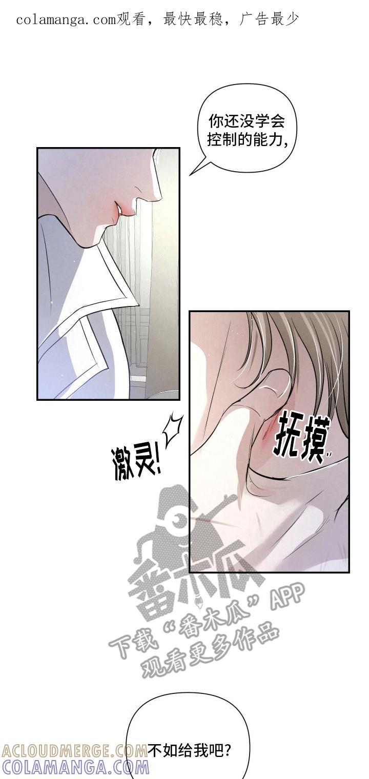 《血液指南》第14章：渴求 第1页
