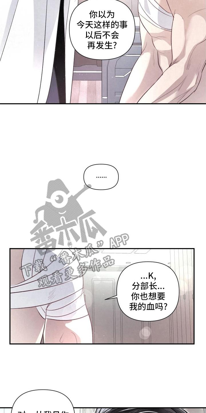 《血液指南》第14章：渴求 第4页