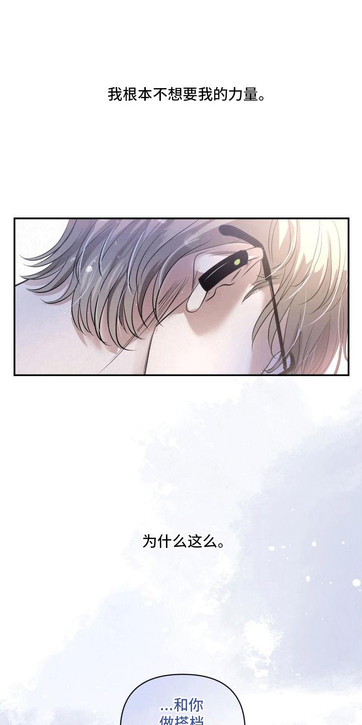 《血液指南》第14章：渴求 第8页