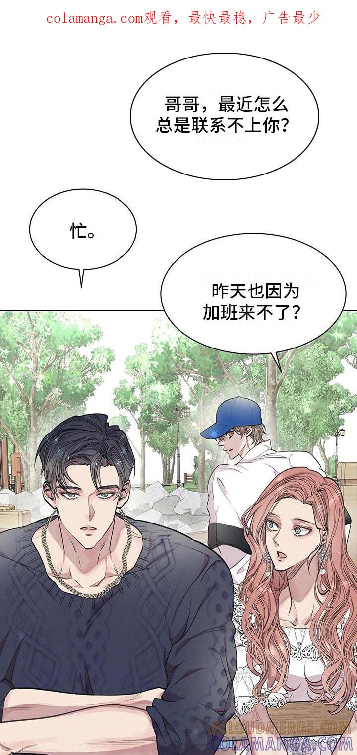 《虚情假意》第14章：心情奇怪 第1页