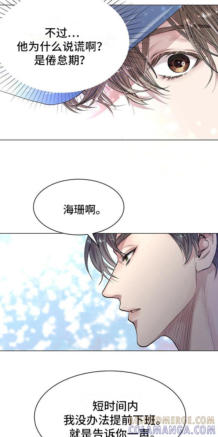 《虚情假意》第14章：心情奇怪 第3页