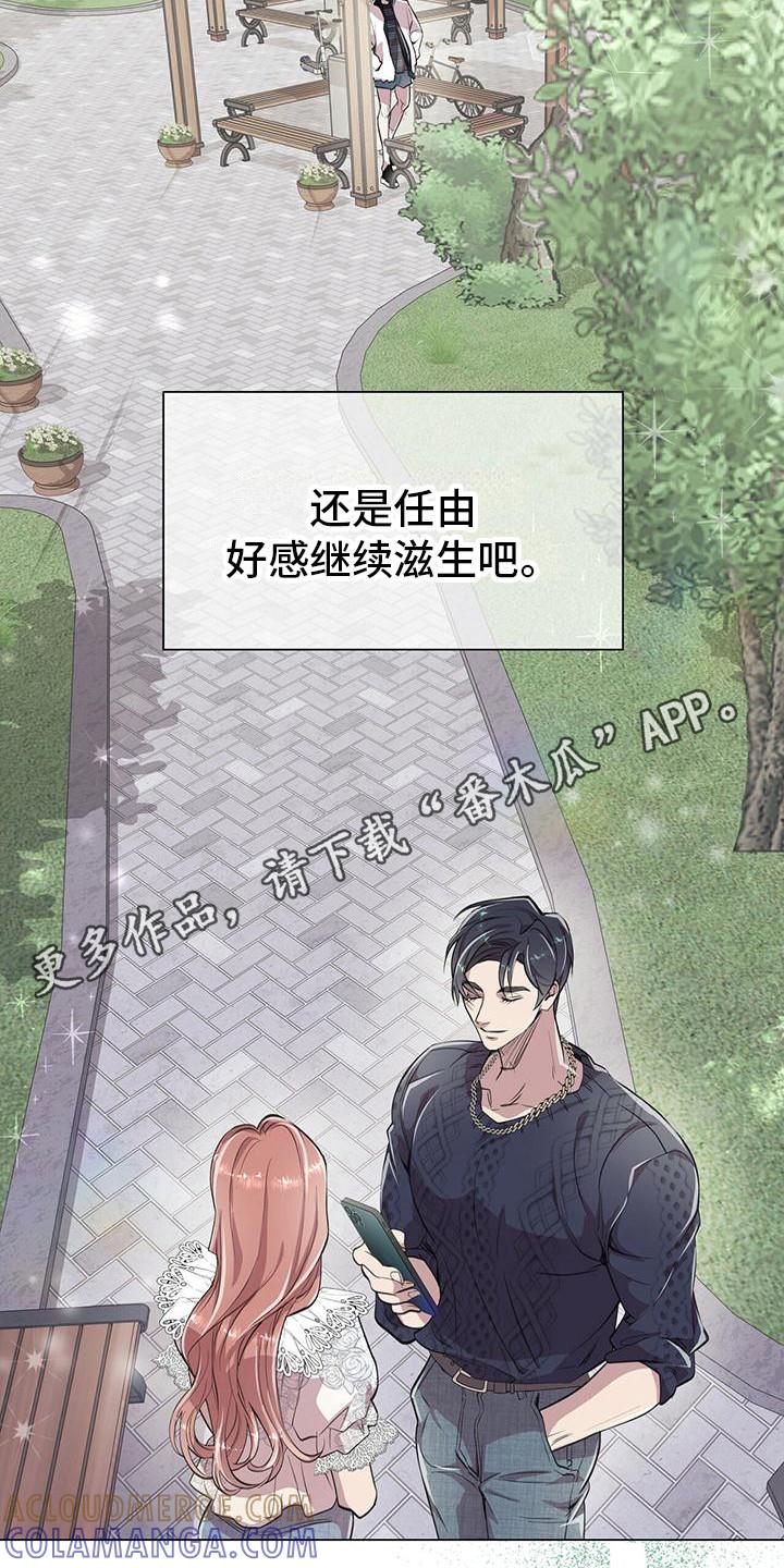 《虚情假意》第15章：怦然心动 第11页