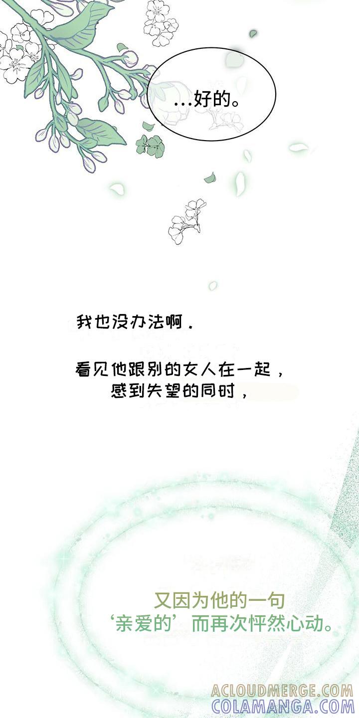《虚情假意》第15章：怦然心动 第9页
